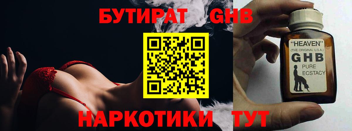 БУТИРАТ буратино Королёв