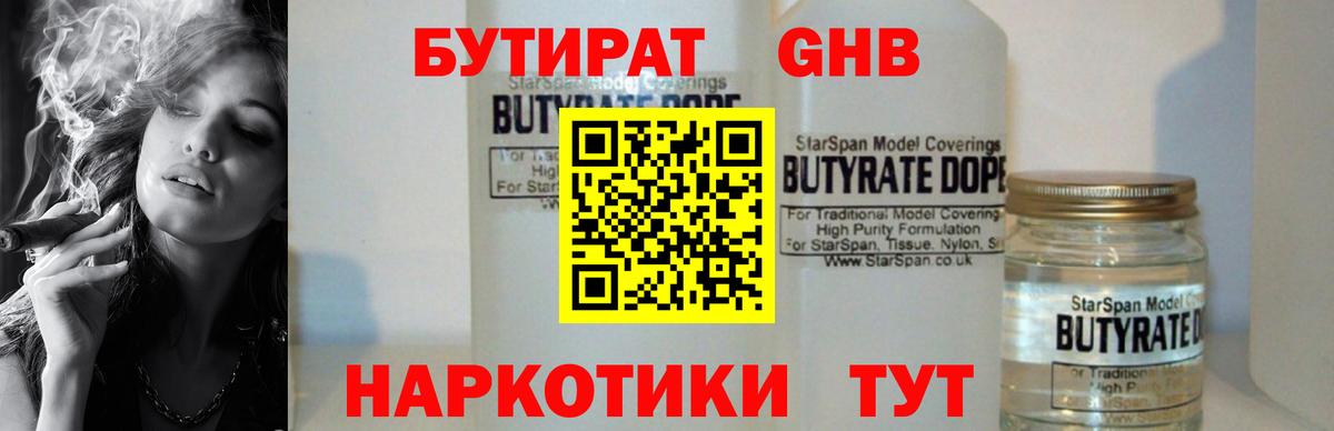 Королёв  Бутират GHB  Вход с VPN 