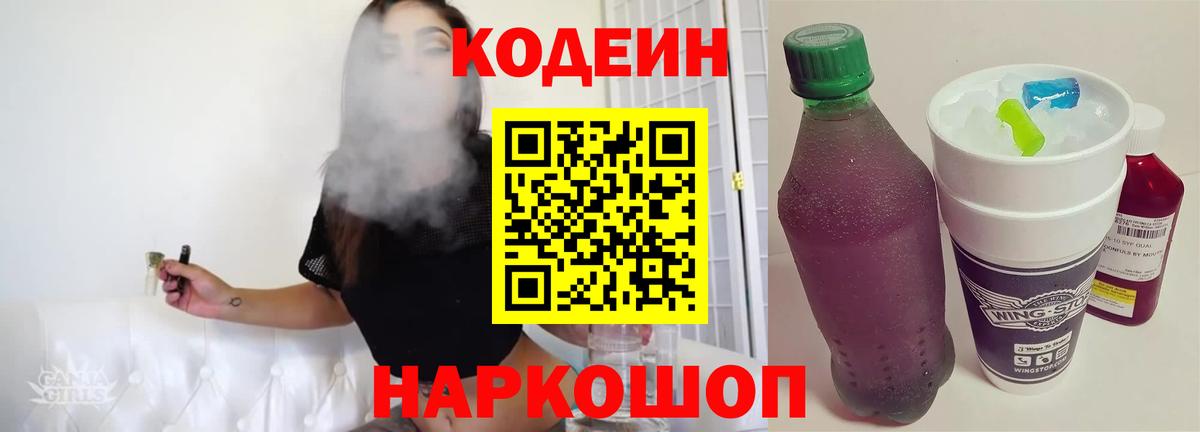 Кодеиновый сироп Lean Purple Drank  Codein Purple Drank  Вход с VPN  Королёв 