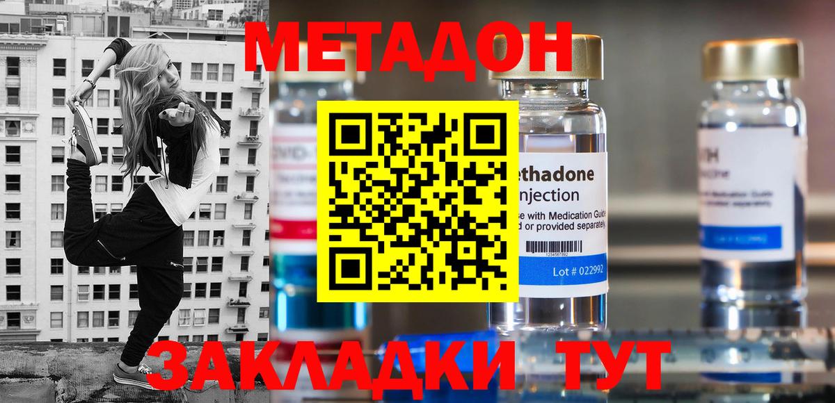 МЕТАДОН белоснежный Королёв